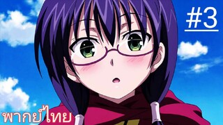 100-man no Inochi no Ue ni Ore wa Tatteiru | พากย์ไทย ตอนที่ 3