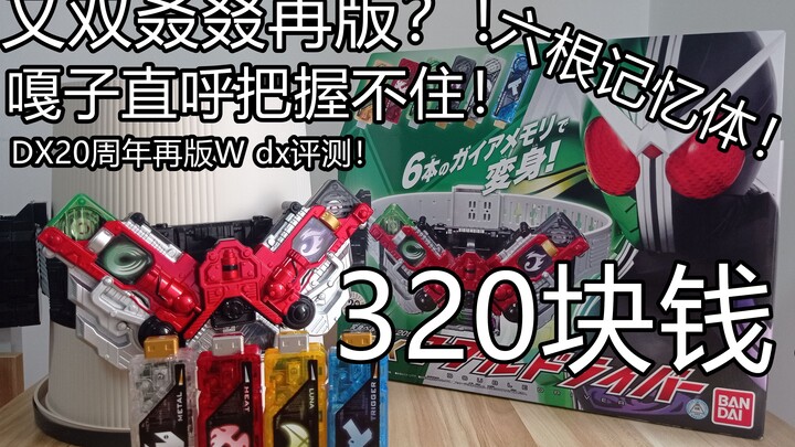 320块钱六根记忆体？又双叒叕再版？把握不住？A340菌の超滑稽20周年再版dxW驱动器测评！