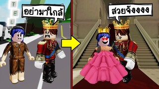 จากหญิงสาวจนๆ กลายเป็นเจ้าหญิงที่มีแฟนเป็นเจ้าชายสุดหล่อ! | Roblox 👑 Fantasia