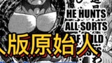 "Baki the Strongest on Earth" 19 The black version can kill Baki in seconds!