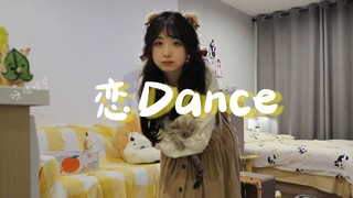 恋Dance★gakki舞｜2023年的事留给2024年吧˶╹ꇴ╹˶！｜独居带娃Roomtour｜星沧溟