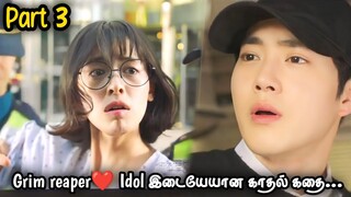 Grim reaper❤ Idol இடையேயான காதல் கதை|EP :03|Fantasy korean drama|Short Series| Series Lover