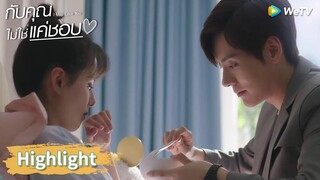 เอาใจสุด ๆ ประธานถังจูบมือถังซิน | Highlight EP16 | กับคุณไม่ใช่แค่ชอบ | WeTV