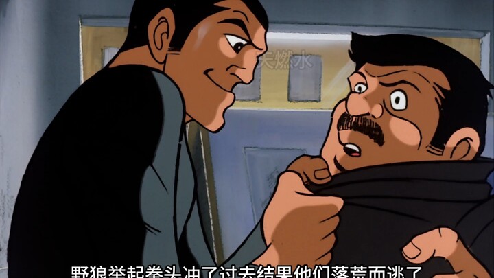 野狼沦为黑帮老大结果又被人打碎下巴，矢吹丈拔刀相助救了他