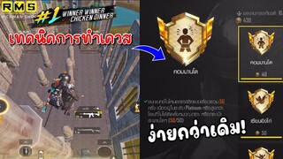 PUBG📲 วิธีทำเควส “คอมมานโด” ล่าสุด ง่ายกว่าเดิม! 🔥