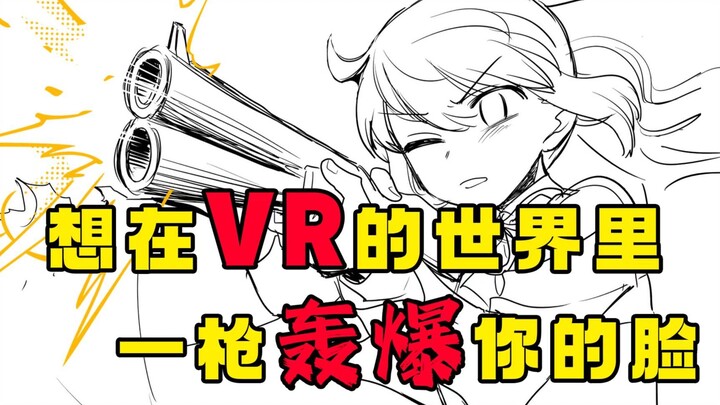 关于我窃听女同学3个月只为在VR中向她复仇这件事。精读背川昇短篇漫画：《脸》