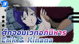 โมเมนต์ของ Erik & Kinana_3