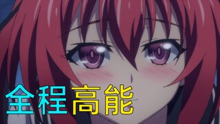 【新妹魔王的契约者】全程高能的真后宫动漫！超爽的勇者后宫之路！【后宫目录03】—IMS篇（上）