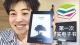 Tôi nên đọc những cuốn sách nào trên sách điện tử kindle mà tôi mới mua gần đây?