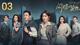 🇨🇳 Stand Or Fall (2023) Episode 3 (Eng Sub)