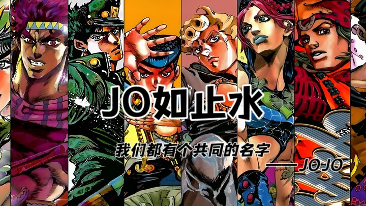 [เนื้อเพลง JOJO] JO Ru Shisui [เวอร์ชั่นรีมาสเตอร์] "ให้ฉันทำลายภาพลวงตาอันเย่อหยิ่งของคุณ!"