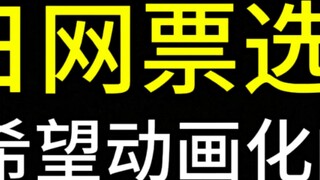 20 truyện tranh mà mọi người muốn được hoạt hình hóa [Cuộc thăm dò trực tuyến của Nhật Bản]