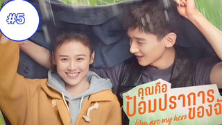 You Are My Hero (2021) คุณคือป้อมปราการของฉัน (พากย์ไทย) EP05