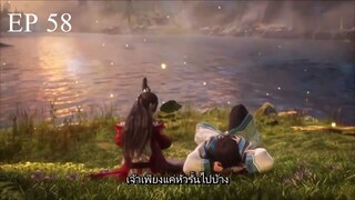 ศิษย์พี่ใหญ่ของข้า ภาค 2 ตอนที่ 58 ซับไทย