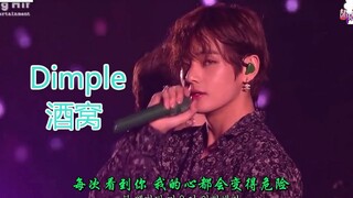 【防弹少年团 Dimple 酒窝】【中韩字幕】高清BTS见面会现场舞台   你们这群危险的男人，不娶何撩