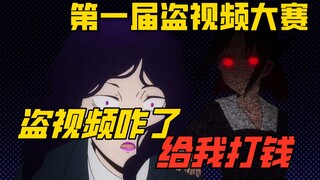 【第一届盗视频大赛】盗我视频还要别人打钱？？？这都什么神奇操作？？