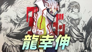 【当哒当/胆大党】左"地狱"，右"电锯"，背后还有"鸟山明"！龙幸伸竟然还画过这些东西？