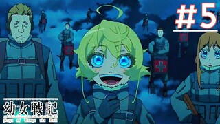 Youjo Senki บันทึกสงครามของยัยเผด็จการ | พากย์ไทย ตอนที่ 5