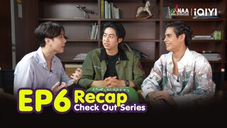 Check Out คืนนั้นกับนายดาวเหนือ | RECAP EP6 [EngSub]