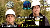 สปอยยับ!!เมื่อเวลาแค่0.01วินาที-ทำเงินได้500ล้านดอลล่า|15,000ล้านบาทThe Hummingbird Projec!!3M-Movie