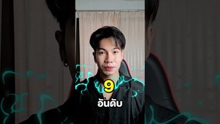 9 อันดับสิ่งมีชีวิตเยอะสุดในวันพีช ep.1