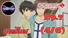 Super Lovers ss2 Ep.7 (พากย์ไทย) 4/6