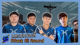 PUBG : ลงแรงค์กับ AAA หน่อยสิ๊