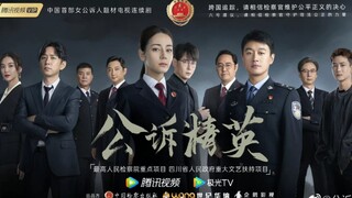 【迪丽热巴】电视剧《公诉精英》首支先导预告片！中国首部女公诉人题材电视剧