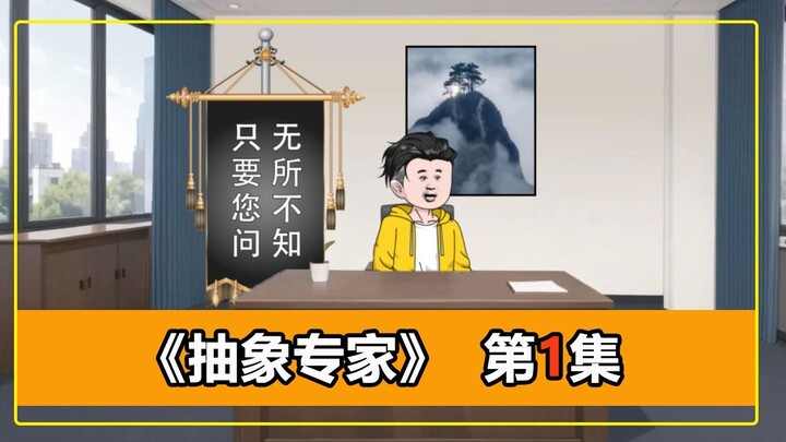 第1集｜穿书后我化身专家，直播给人出建议，开播就连线到富二代！