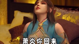 清儿：萧炎你回来！