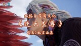 against the sky Supreme (ni tian zhizun) episode 40