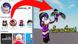 เอาเพื่อนในโรบล็อกของเรา..มาเลี้ยงให้โตและป้อนนมได้! | Roblox Adopt Friends