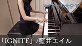 ソードアート・オンラインⅡ OP IGNITE 藍井エイル Sword Art Online II [ピアノ] ~FULL~