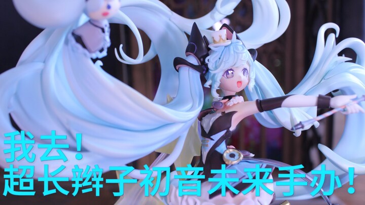 拥有逆天发量的初音公主殿下！