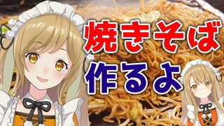 【料理】焼きそば屋「いなば」開店します！！！withママねる【因幡はねる / あにまーれ】