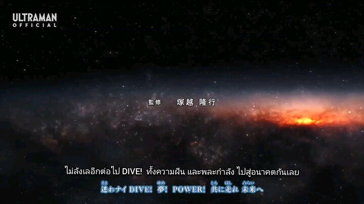 [ซับไทย] Ultraman Arc OP