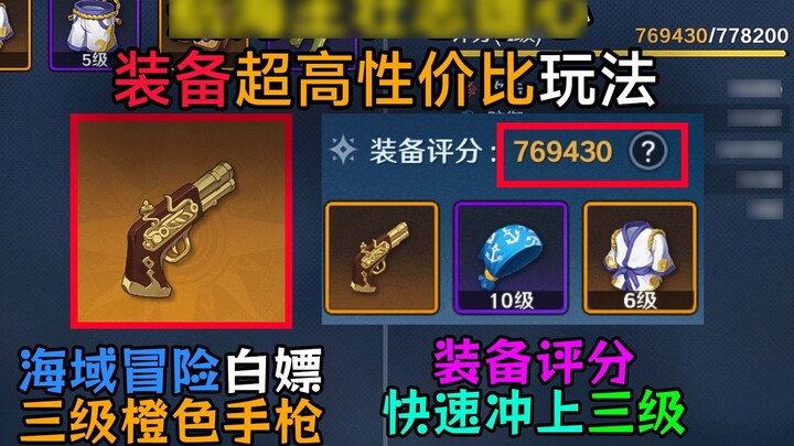 [One Piece: Ambition] Super cost-effective gameplay in the early stage of equipment, no flipping car