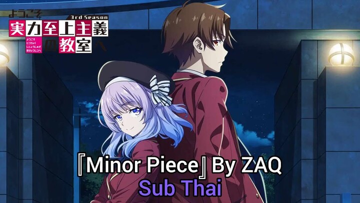 『เเปลไทย』『Youkoso Jitsuryoku Shijou Shugi no Kyoushitsu e 』Season 3 Opening Full "Minor Piece" ByZAQ