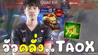 อึดถึกทน NO.1 วัวคลั่งโตโร่โตโร่ TAOX 5 รุม 1 เอาไม่ลงจริงๆว่ะ!!!