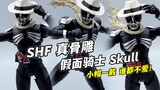 He can be so handsome even with a bald head! Real Bone Sculpture Skull Bandai SHF Kamen Rider W Roc 
