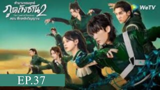 The Land of Warriors ตำนานจอมยุทธ์ภูตถังซาน ศึกเพลิงวิญญาณ EP.37 ซับไทย