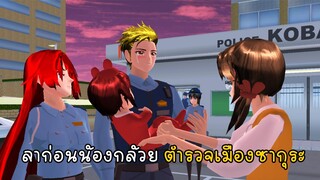 ลาก่อนน้องกล้วย กับตำรวจเมืองซากุระ - Sakura Adobt a Child 4 Ending