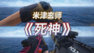 爆肝！我用枪声还原了米津玄师的《死神》100%卡点，极度舒适！