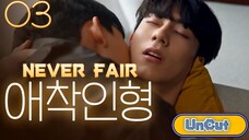 🇰🇷 Never Fair (2025) EPISODE 3 (UnCut)
