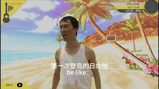 弹丸论破：第一次上岛的日向创belike