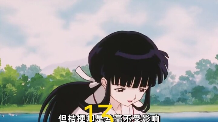 犬夜叉動画剪辑，解说第十三集