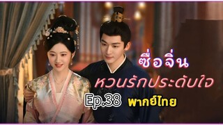 Episode 38