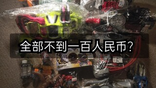 【F开箱】慈善店家！所有腰带不超过一百RMB？！倒爷噩梦！