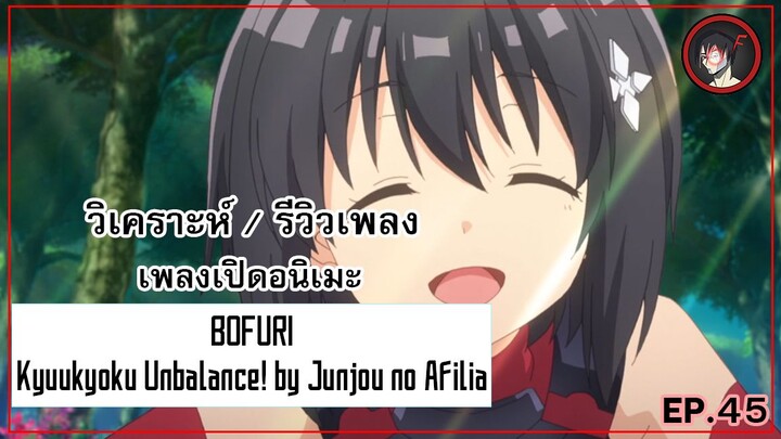 Anisong Analysis ] BOFURI OP เพลงสุดน่ารักจากน้องโล่สุดแกร่ง