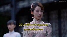 Bride’s Revenge (2023) เจ้าสาวสนองแค้น EP 2 [ซับไทย]